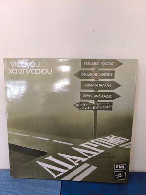 Diadromi vinyl record used, entechno from 1973