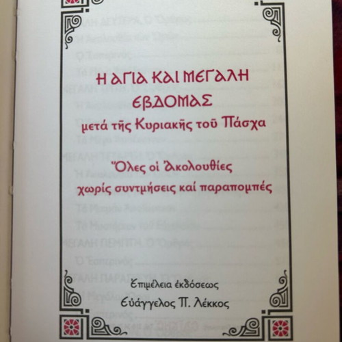 Akolouthies ecclesiastical book new