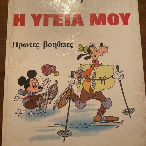 Disney My Health First Aid used