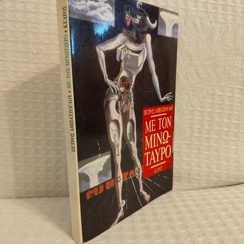 Me ton Minotauro book