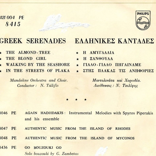 45 RPM record Greek serenades Tsilifis like new