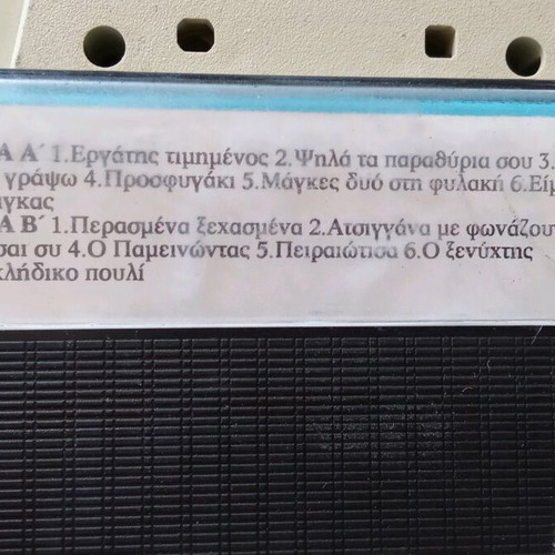Old Greek cassette tapes like new, pack of 5