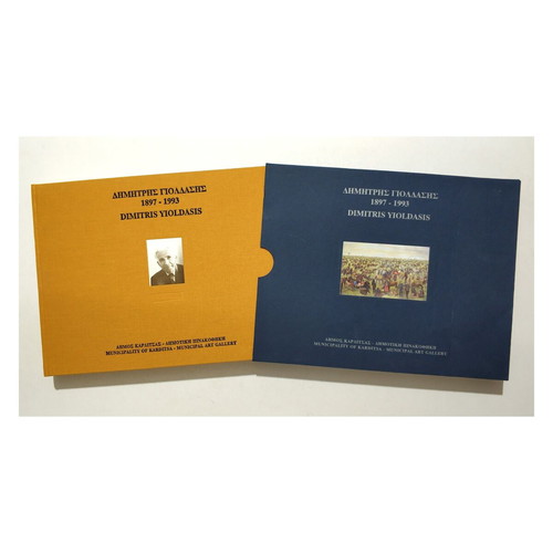 Dimitris Yioldasis Anniversary Edition Book new, Greek