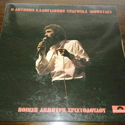Greek vinyl records used, pack of 8, various artists