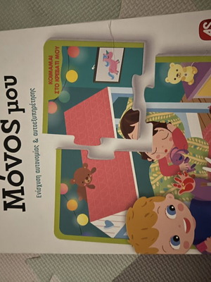 Exypnoulis Mouvos Mou children's puzzle
