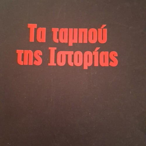 The Taboos of History by Marc Ferro like new, Metaixmio editions