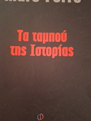 The Taboos of History by Marc Ferro like new, Metaixmio editions