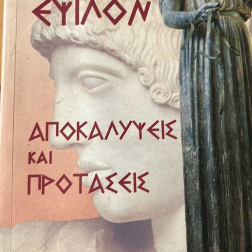 Omada Epsilon book used, in good condition with some damage