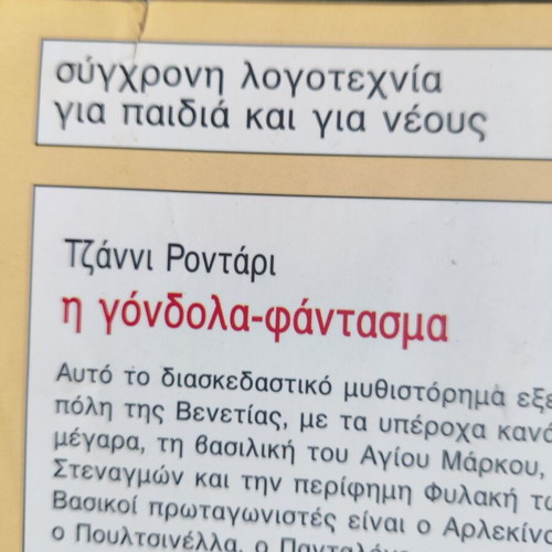 The Gondola Phantom used children’s book