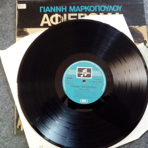 Afieroma Markopoulos – Garganourakis – Lizetta Nikolaou LP used