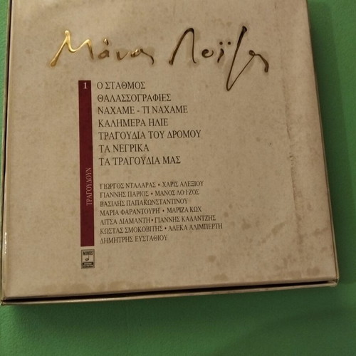 Manos Loizos box set vinyl records, like new