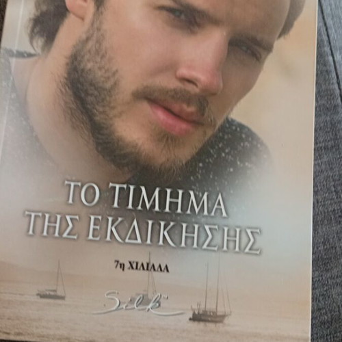 To Timima Tis Ekdikisis book unused, Greek