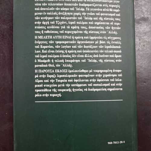 Tzichant The Holy War of Islam book like new, Greek