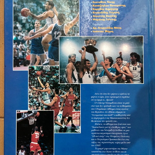 Basket Time 1995 basketball encyclopedia like new