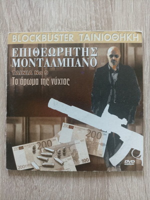 Επιθεωρητής Μονταλμπάνο Το άρωμα της νύχτας DVD μεταχειρισμένο με υπότιτλους