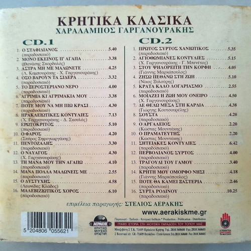 Cretan Classics 2CD used, traditional music by Charalampos Garganourakis