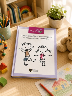 The Role of Friendship in Child Personality Development Book like new, Greek