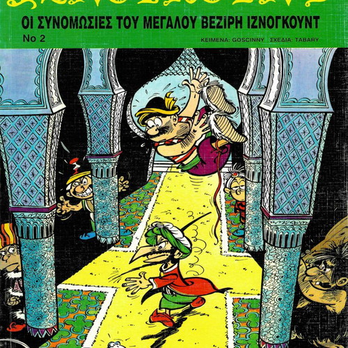 Iznogoud #2 like new, 1999