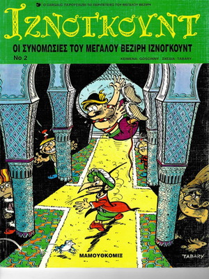 Iznogoud #2 like new, 1999