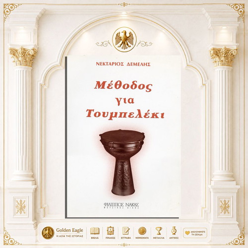 Method for Toubeleki by Nektarios Demelis, music book