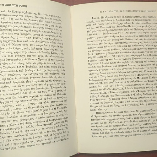 The Daily Life in Rome book used, history genre