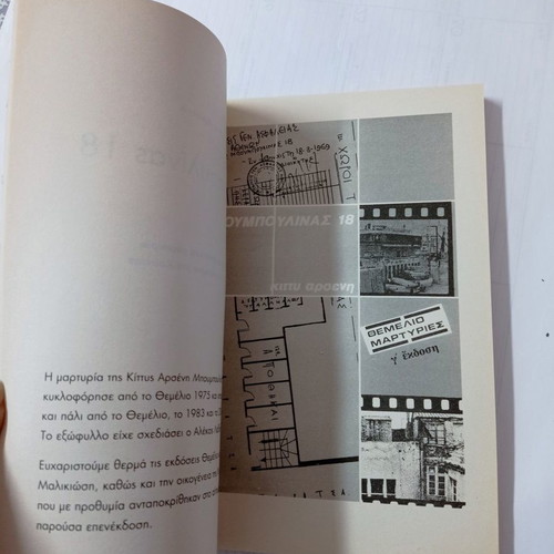 Bouboulina 18 book used, Kitty Arsenis