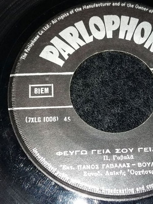 Greek 7-inch records used, rare collection of 4 pieces