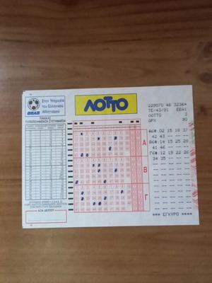 Συλλεκτικά δελτία ΛΟΤΤΟ 1991 σαν καινούργια, πακέτο 4 τεμαχίων