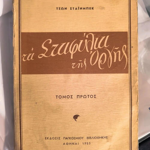 The Grapes of Wrath used collectible book