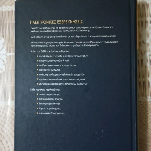 Book Ηλεκτρονικές Εξερευνήσεις used