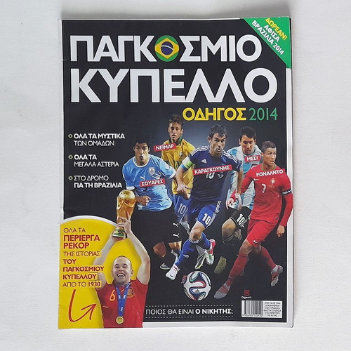 World Cup 2014 guide used, football Mundial