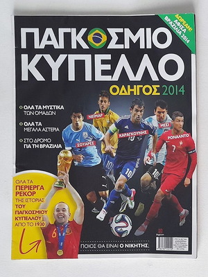 World Cup 2014 guide used, football Mundial