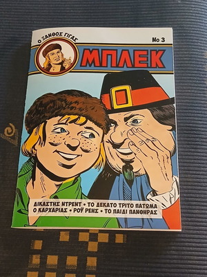 Μπλεκ κόμικ Νο 3