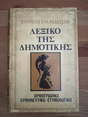 Lexiko tis Dimotikis dictionary used, good condition