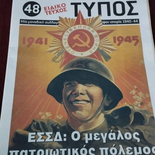 Polemikos Typos collection 12 issues like new with collectible box