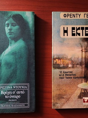 Ενήλικη λογοτεχνία / 2 βιβλία