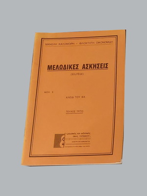Solfege key F book used