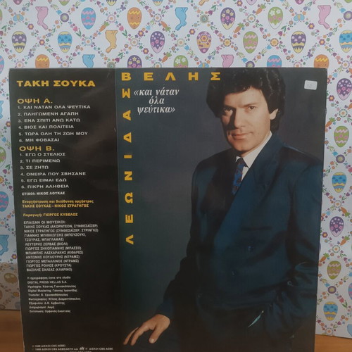 Leonidas Velis Kai Natan Ola Pseftika vinyl record used, laiko