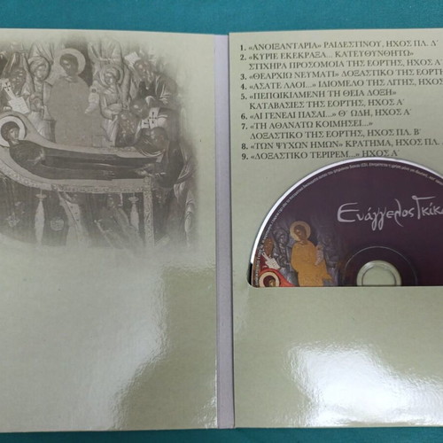 Koimisis tis Theotokou CD like new
