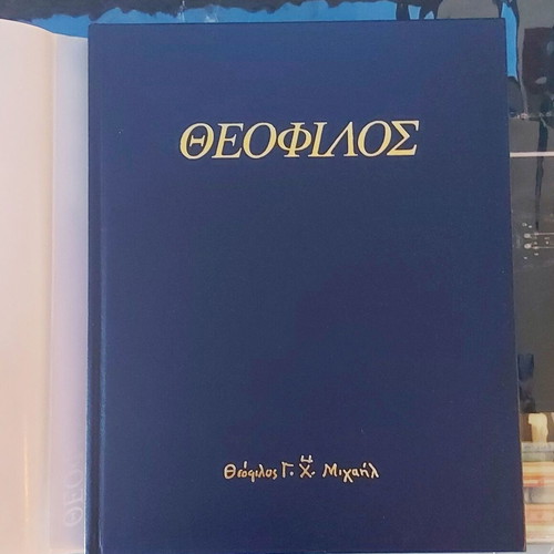 Theofilos Museum Album hardcover, like new