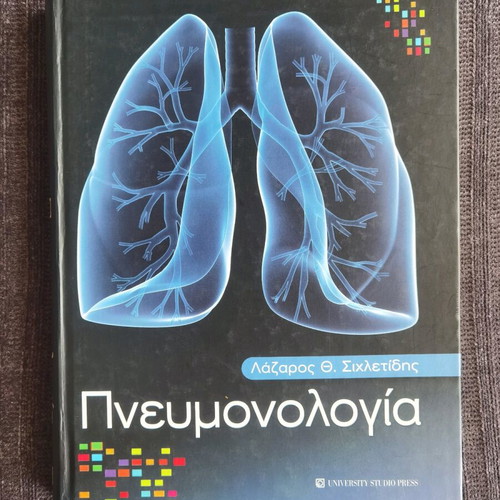 Pneumonology used academic textbook of medicine AUTH