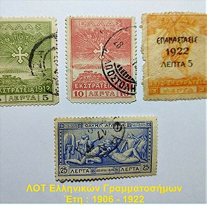 4 Ελληνικά Γραμματόσημα "Αξίας" Έτη : 1906 - 1922