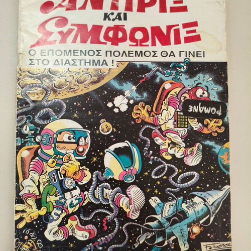 Antirix kai Symfonix Edimas Magazine Issue 23 like new