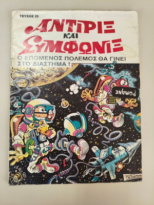 Antirix kai Symfonix Edimas Magazine Issue 23 like new