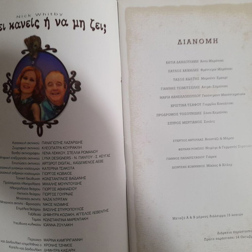 Theatrical performance book like new, Na zei kaneis i na mi zei