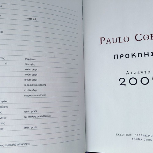 Paulo Coelho Challenge 2007 diary new