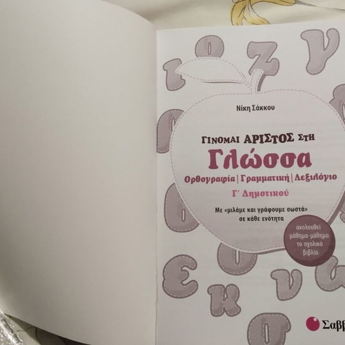Language Book Grade 3 used like new (2012)