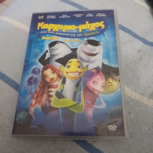 Καρχαριο-μάχος DVD, μεταγλωττισμένη παιδική κωμωδία περιπέτεια