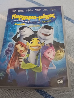 Καρχαριο-μάχος DVD, μεταγλωττισμένη παιδική κωμωδία περιπέτεια
