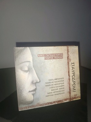 Stavrodromi CD new, entechno